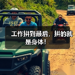 工作拼到最后,拼的就是身体!(图1) 工作拼到最后,拼的就是身体!(图1)