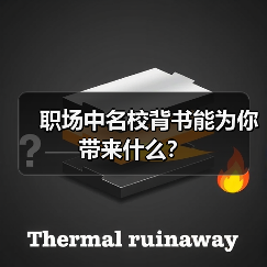 职场中名校背书能为你带来什么?(图3) 职场中名校背书能为你带来什么?(图3)