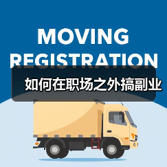 如何在职场之外搞副业（图4）