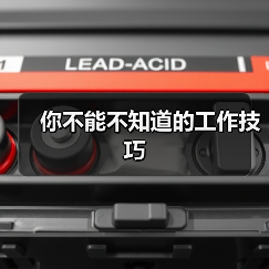 你不能不知道的工作技巧（图2）