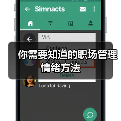 你需要知道的职场管理情绪方法（图1）