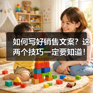 如何写好销售文案？这两个技巧一定要知道！（图4）
