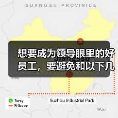 想要成为领导眼里的好员工，要避免和以下几类人走的过近！（图4）