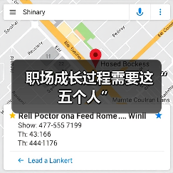 职场成长过程需要这“五个人”（图3）