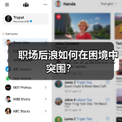 职场后浪如何在困境中突围？（图4）