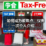 如何成为聚焦点，仅需一次个人介绍（图2）